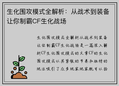 生化围攻模式全解析：从战术到装备让你制霸CF生化战场