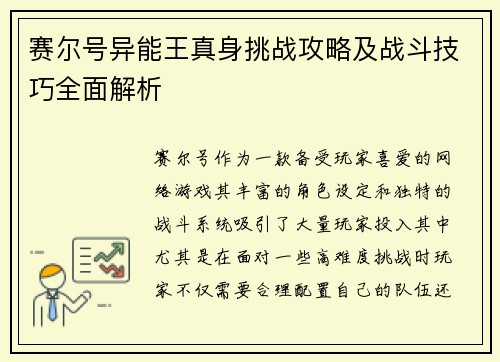 赛尔号异能王真身挑战攻略及战斗技巧全面解析